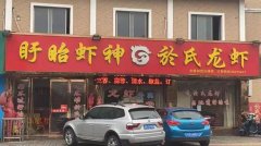 江苏江阴店